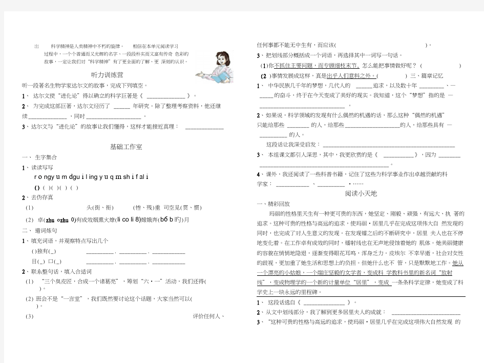 六年级下册语文第五单元测试题及答案