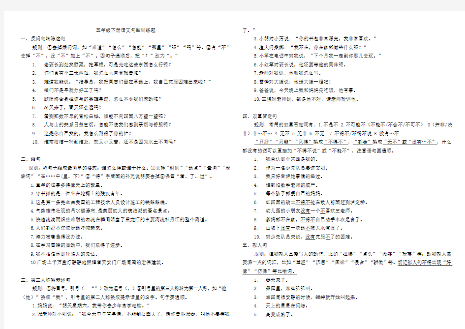 (完整版)五年级下册语文句型训练