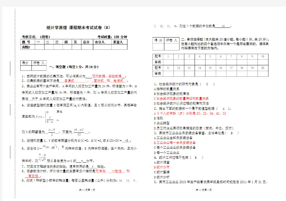 (完整版)统计学原理期末考试试卷2