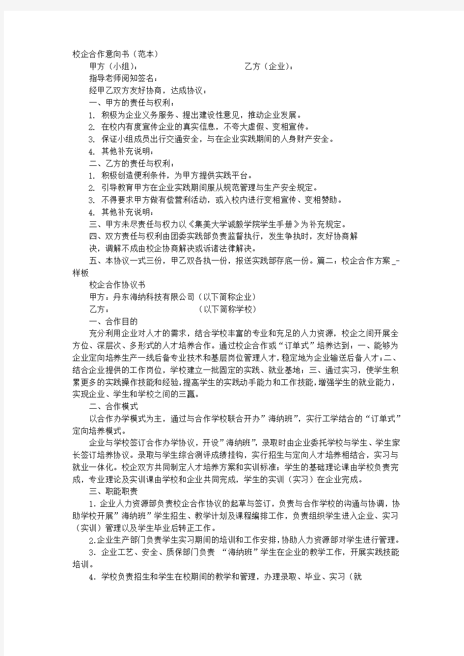 校企合作意向书模板