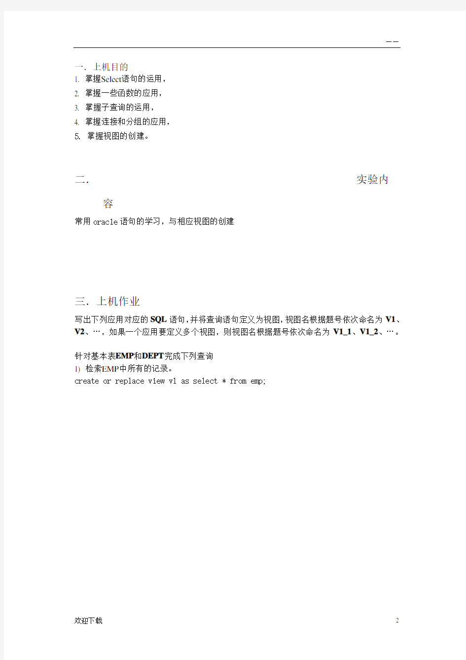 oracle湘潭大学数据库数据查询实验报告