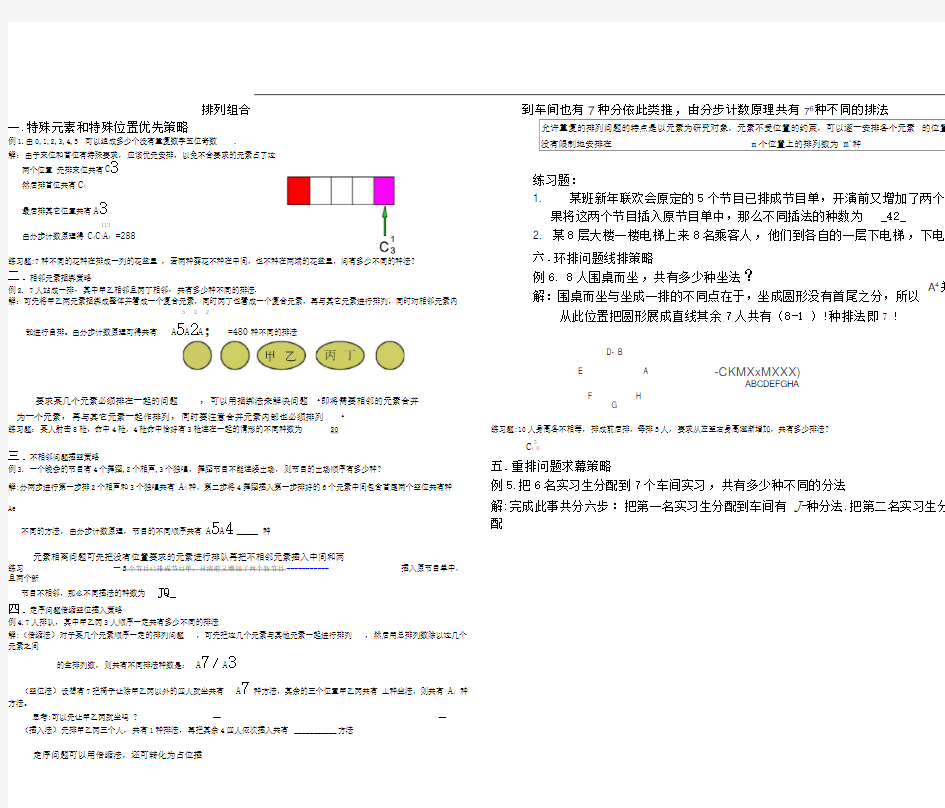 高中数学排列组合例题