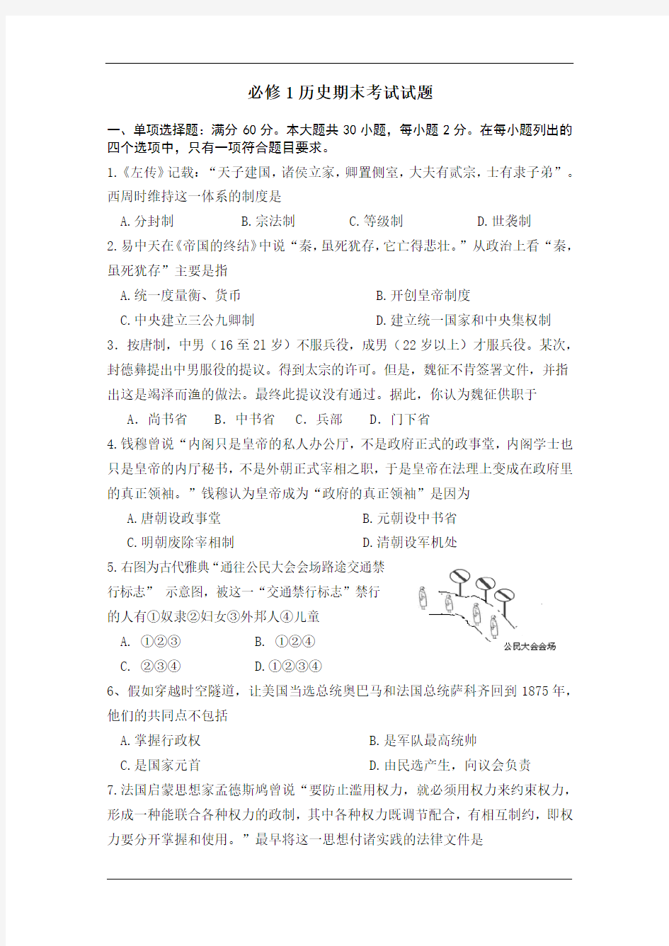 人教版高中历史必修一期末考试试卷含答案答题卷