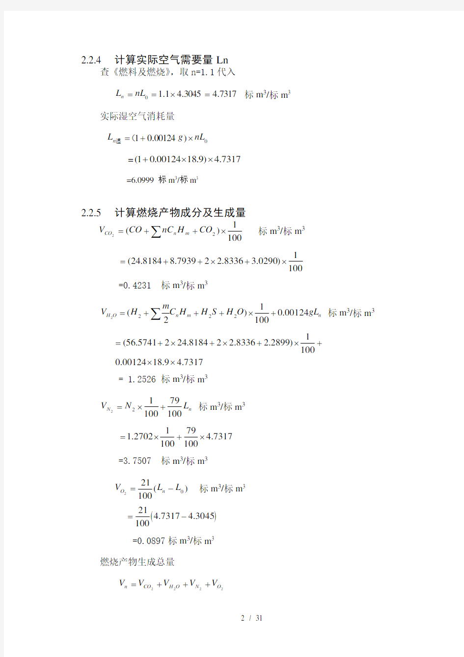 步进式加热炉设计计算模板