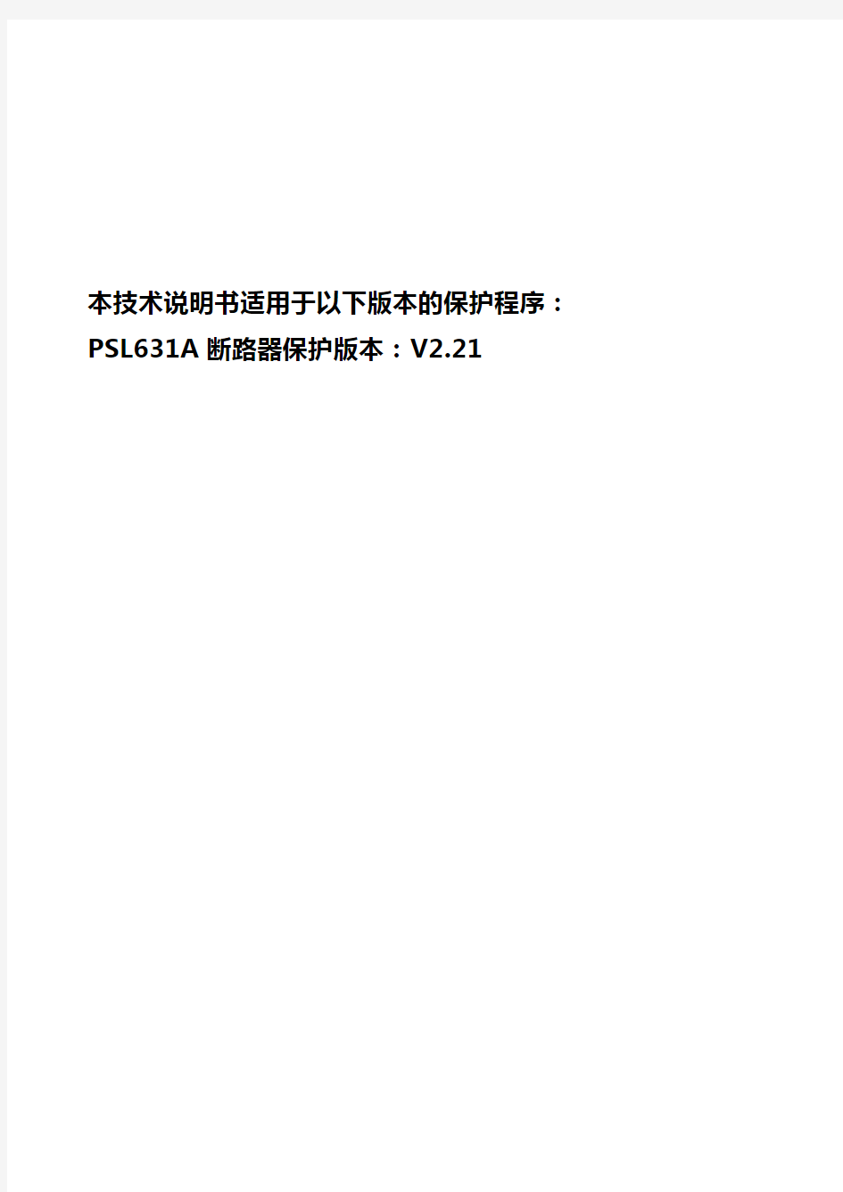 PSL631A技术说明书V2.0