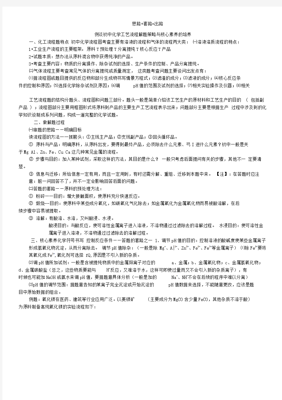 化工流程图解题技巧