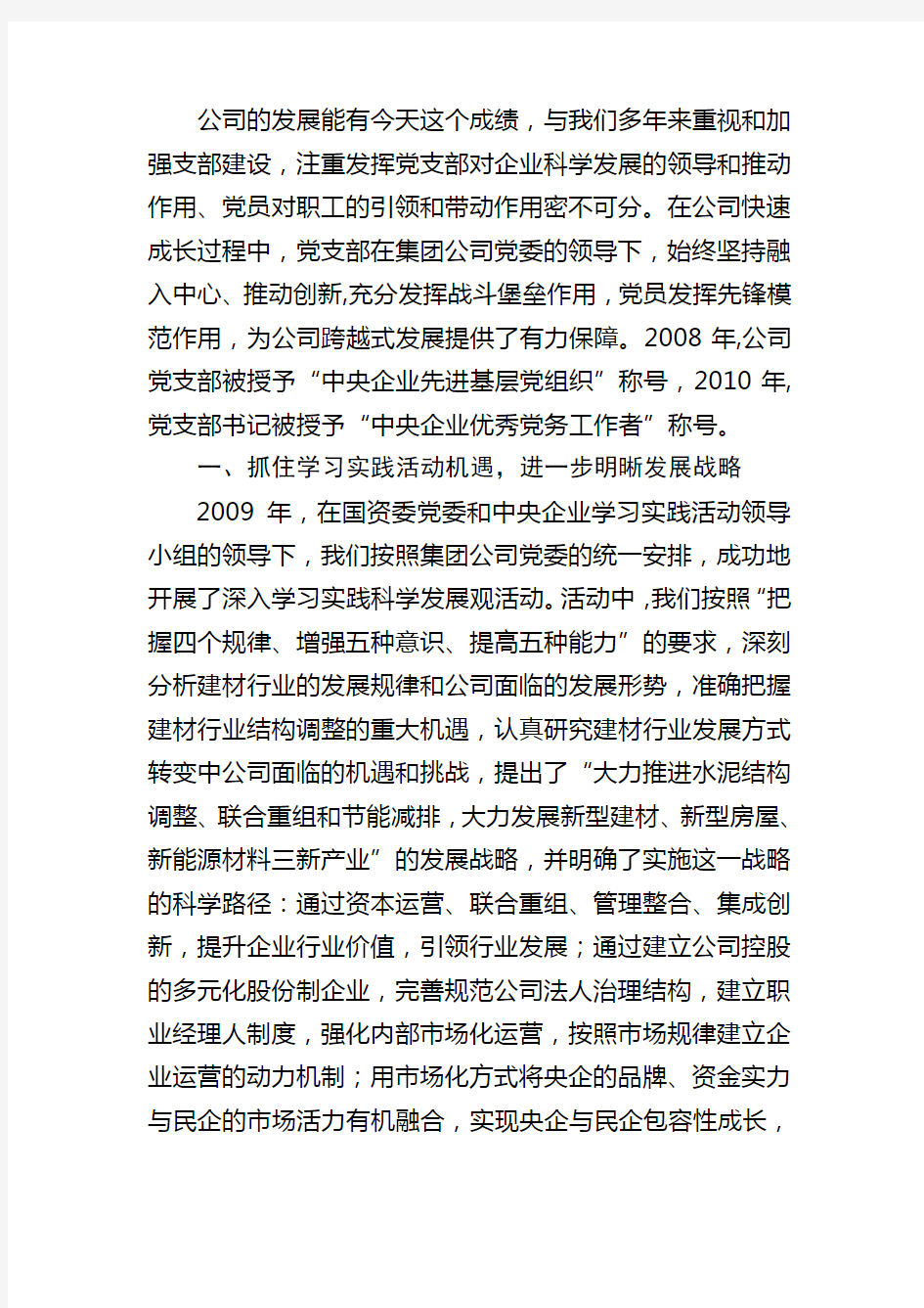 中国建材股份有限公司党支部：融入中心推动创新促进企业实现跨越式发展
