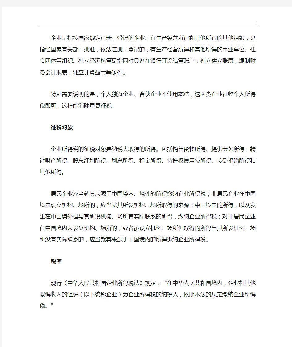 集团公司税务基本学习知识