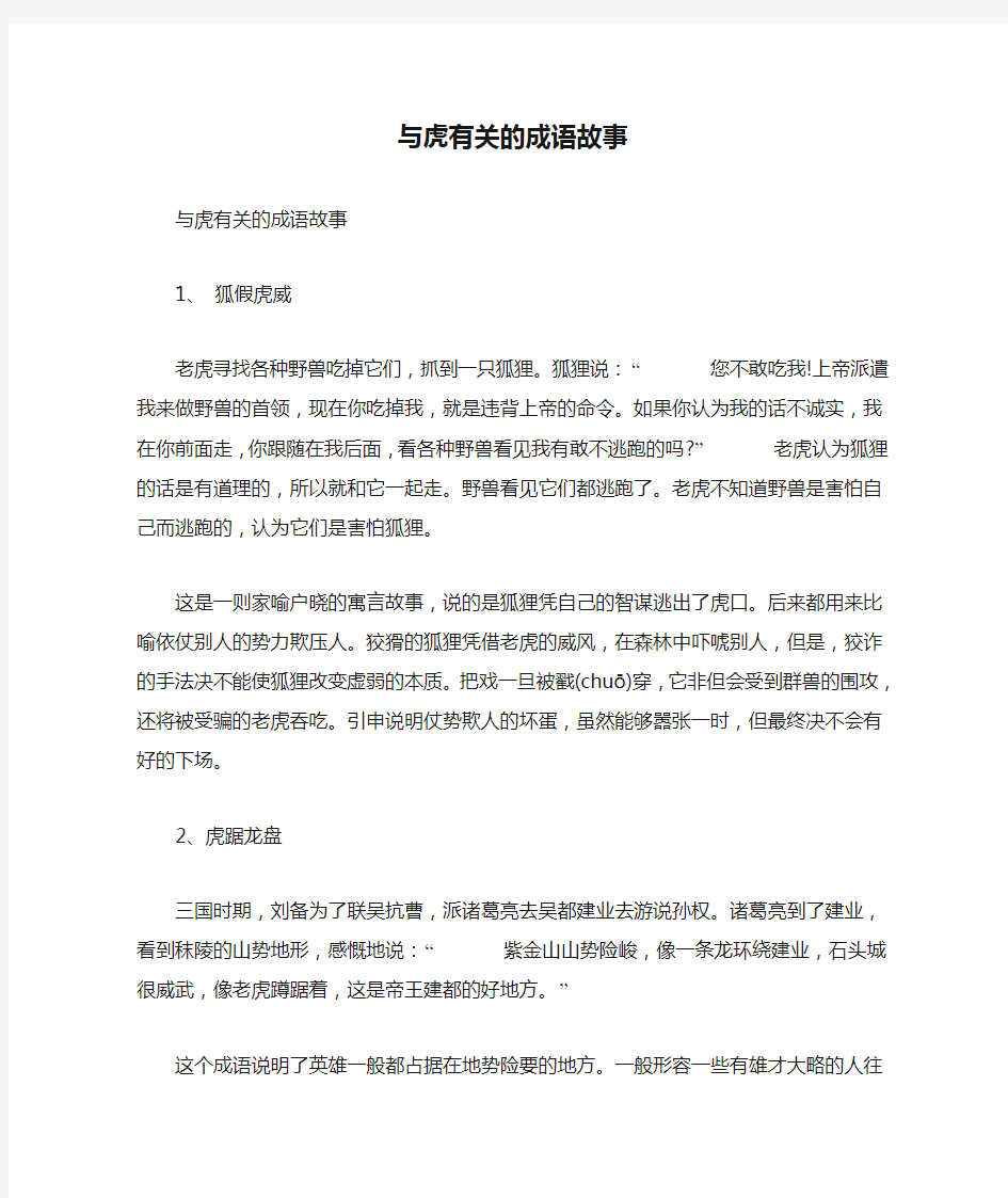 与虎有关的成语故事