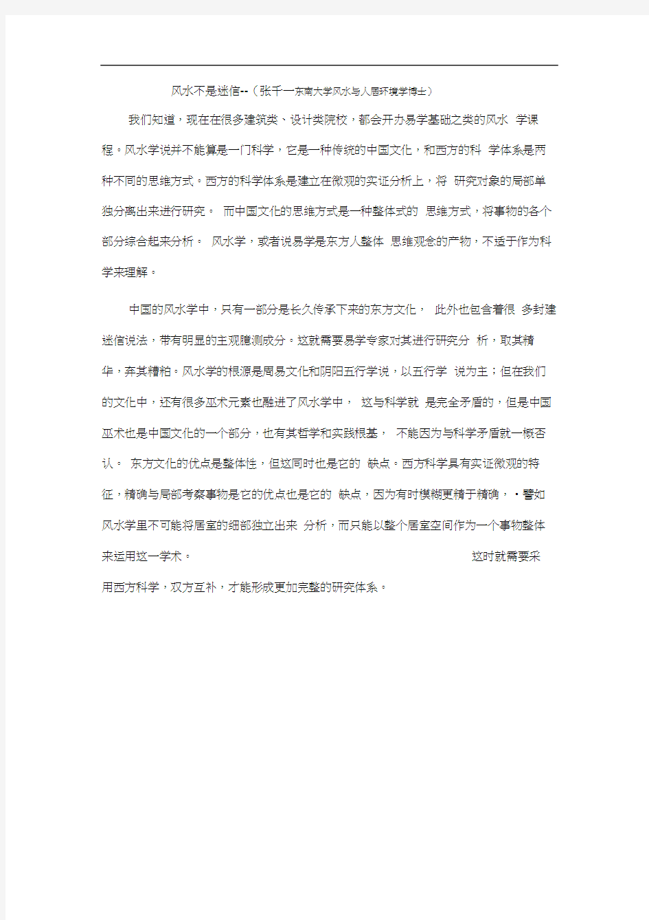 张千一东南大学地理与人居环境学博士