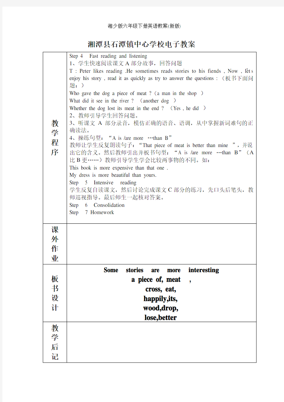 湘少版六年级下册英语教案(新版)