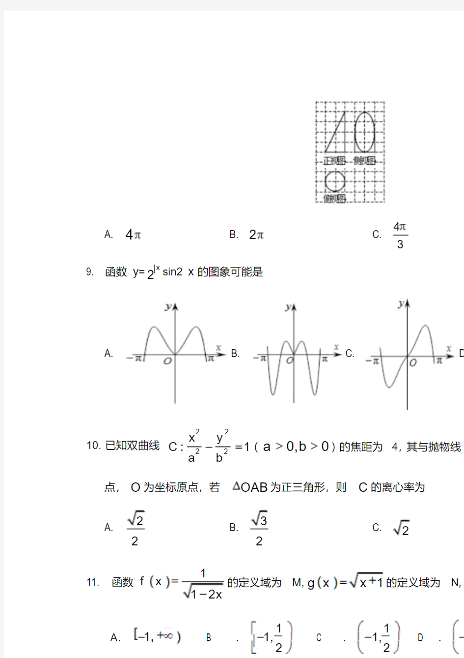 北京市2020年高考文科数学模拟试题及答案(一)