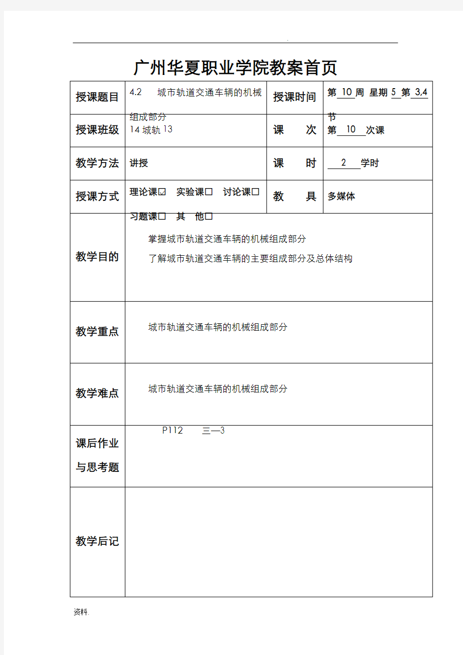 城市轨道交通车辆的机械组成部分