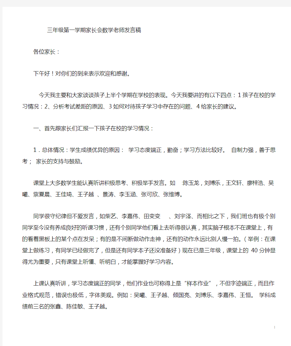 三年级数学老师家长会发言稿