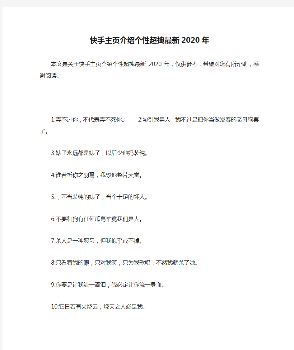 快手主页介绍个性超拽最新2020年