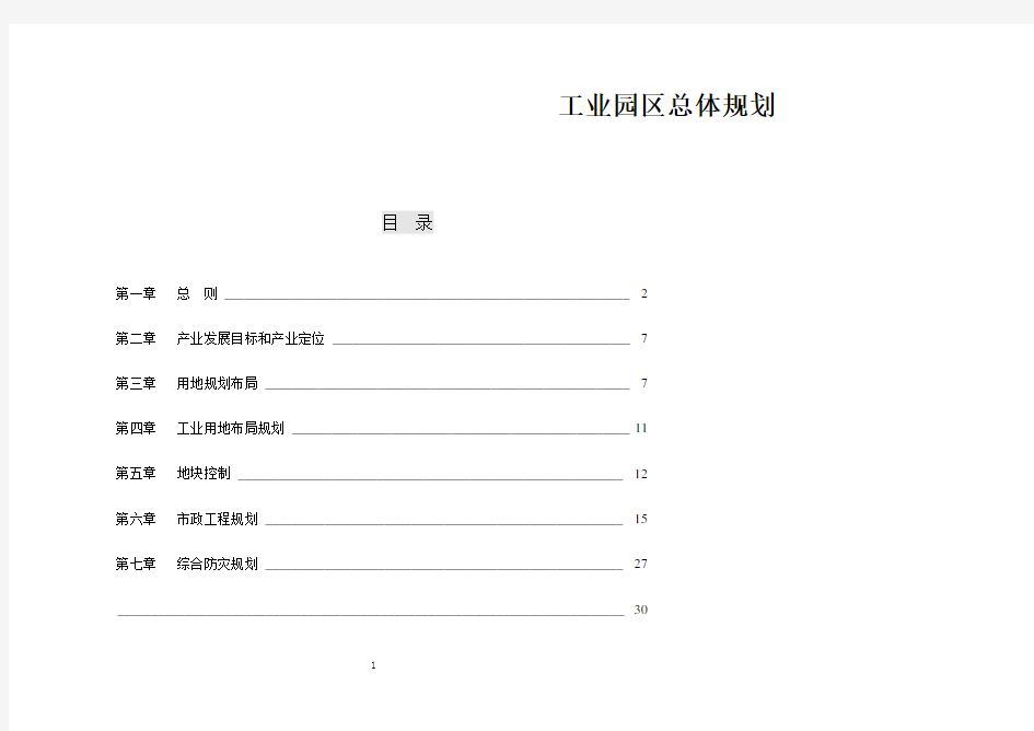 工业园区的总体规划范本31-109