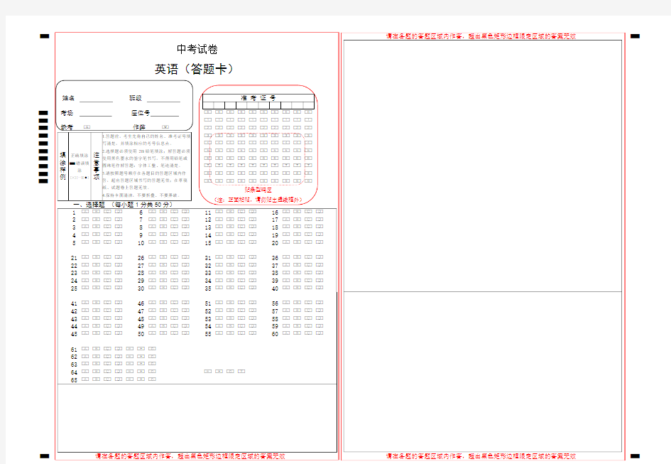初中英语答题卡
