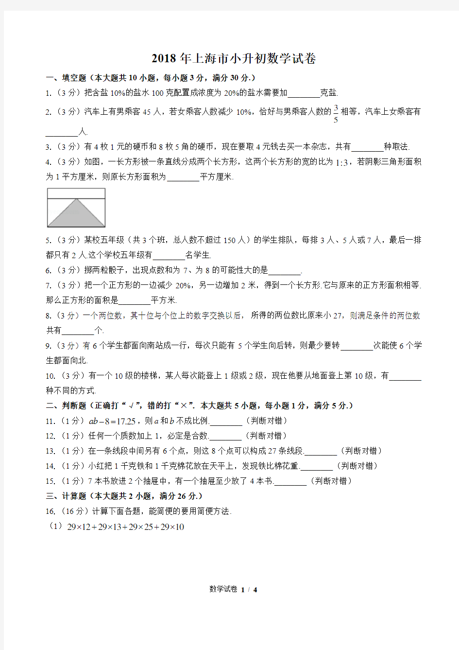 最新版上海市小升初数学试卷