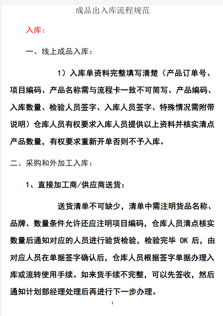 最新成品仓库操作流程(1)知识分享