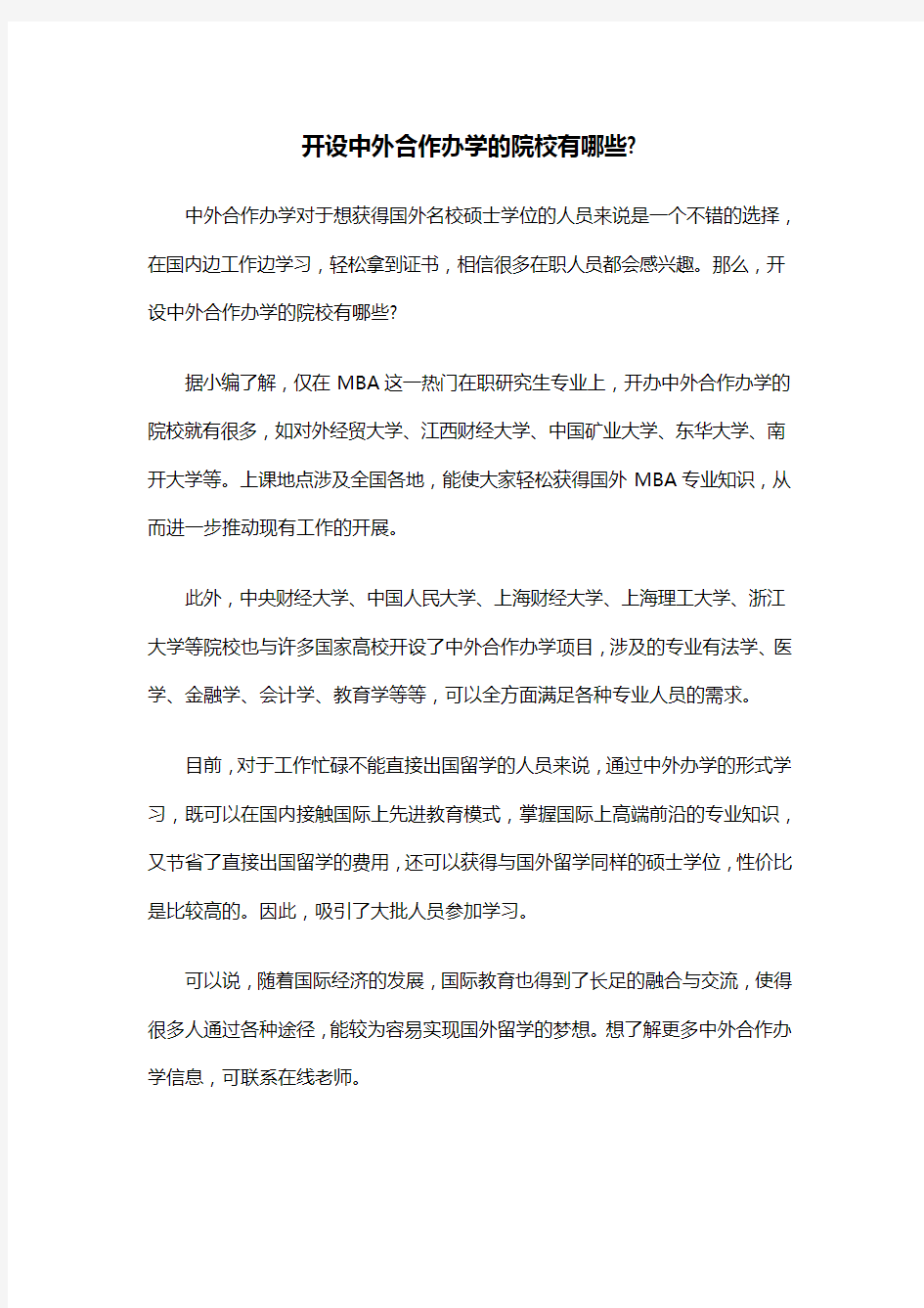 开设中外合作办学的院校有哪些