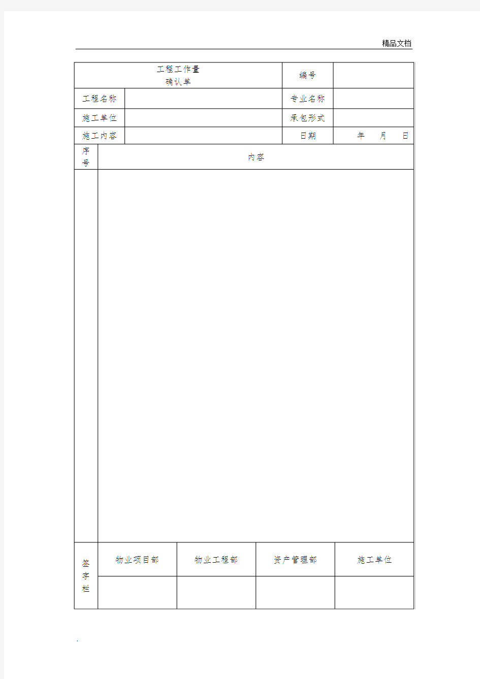 工作量确认单(模板)