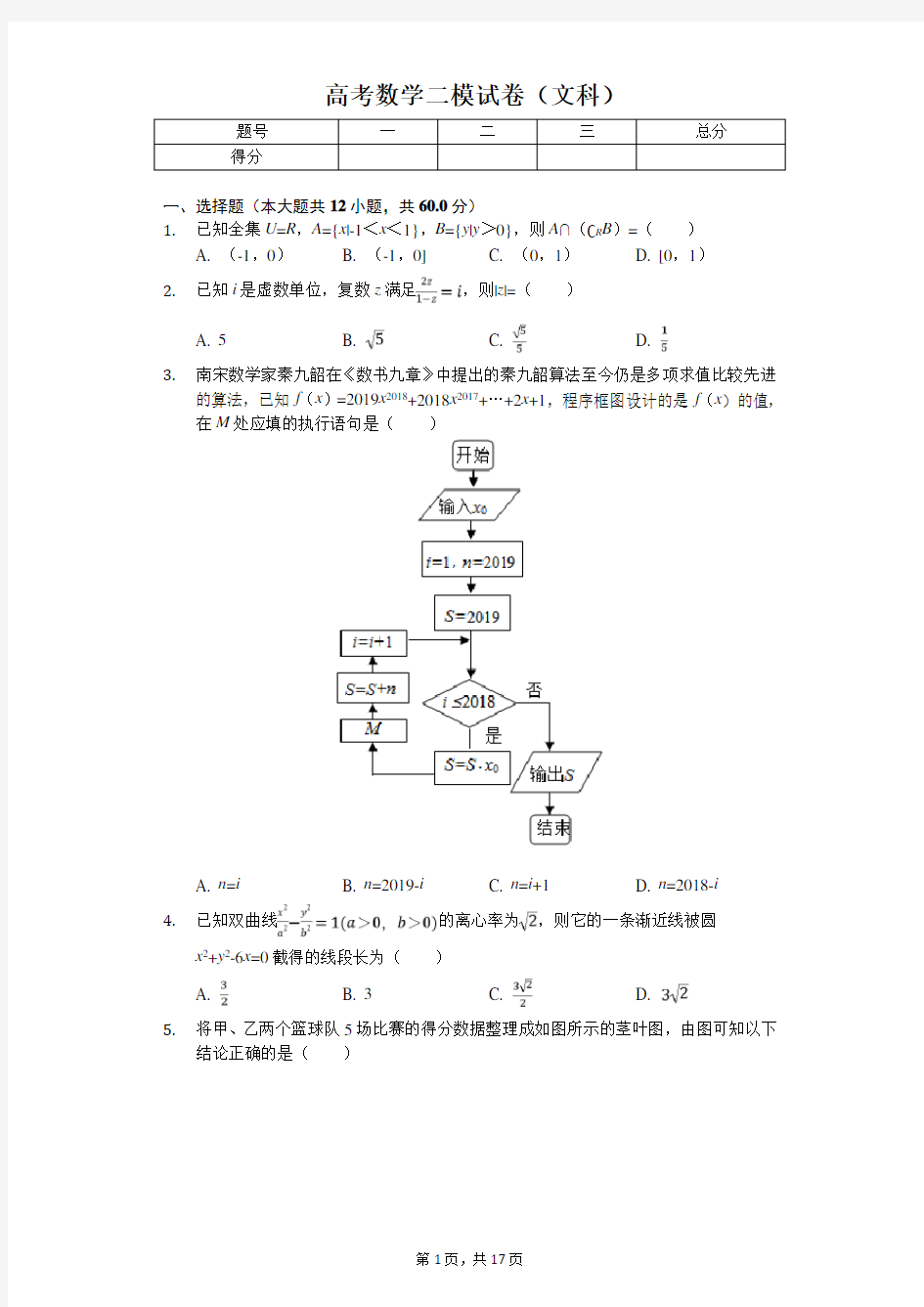 河南省郑州市高考数学二模试卷(文科) 