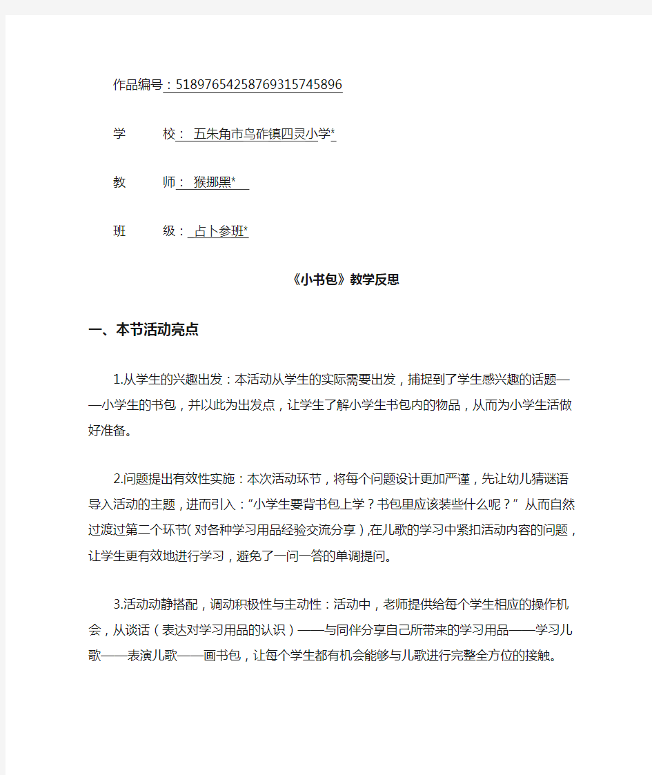 一年级语文上册《小书包》教学反思