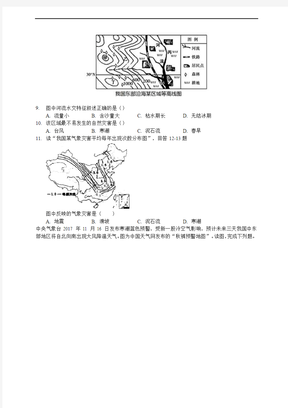 初中地理人教版八上第二章第四节自然灾害同步练习