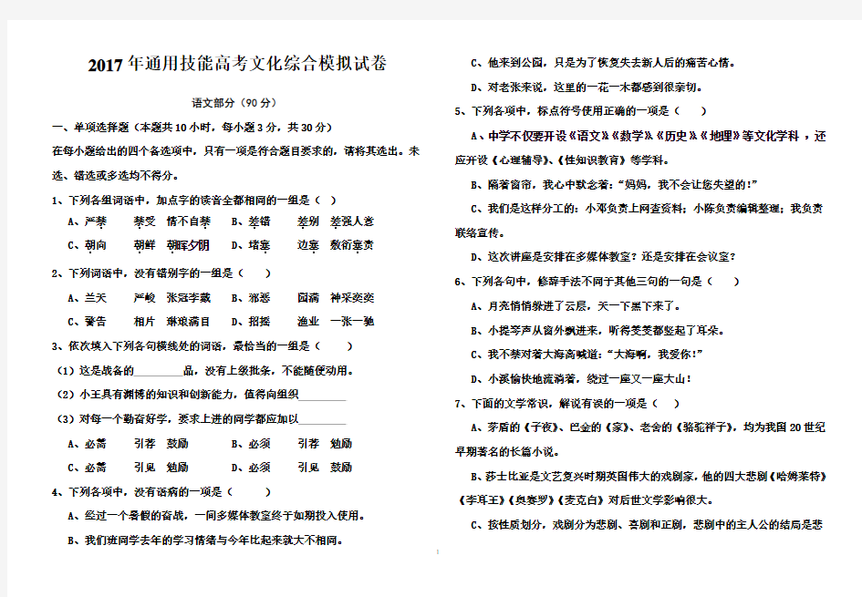 2017年湖北省技能高考文化综合模拟试卷  