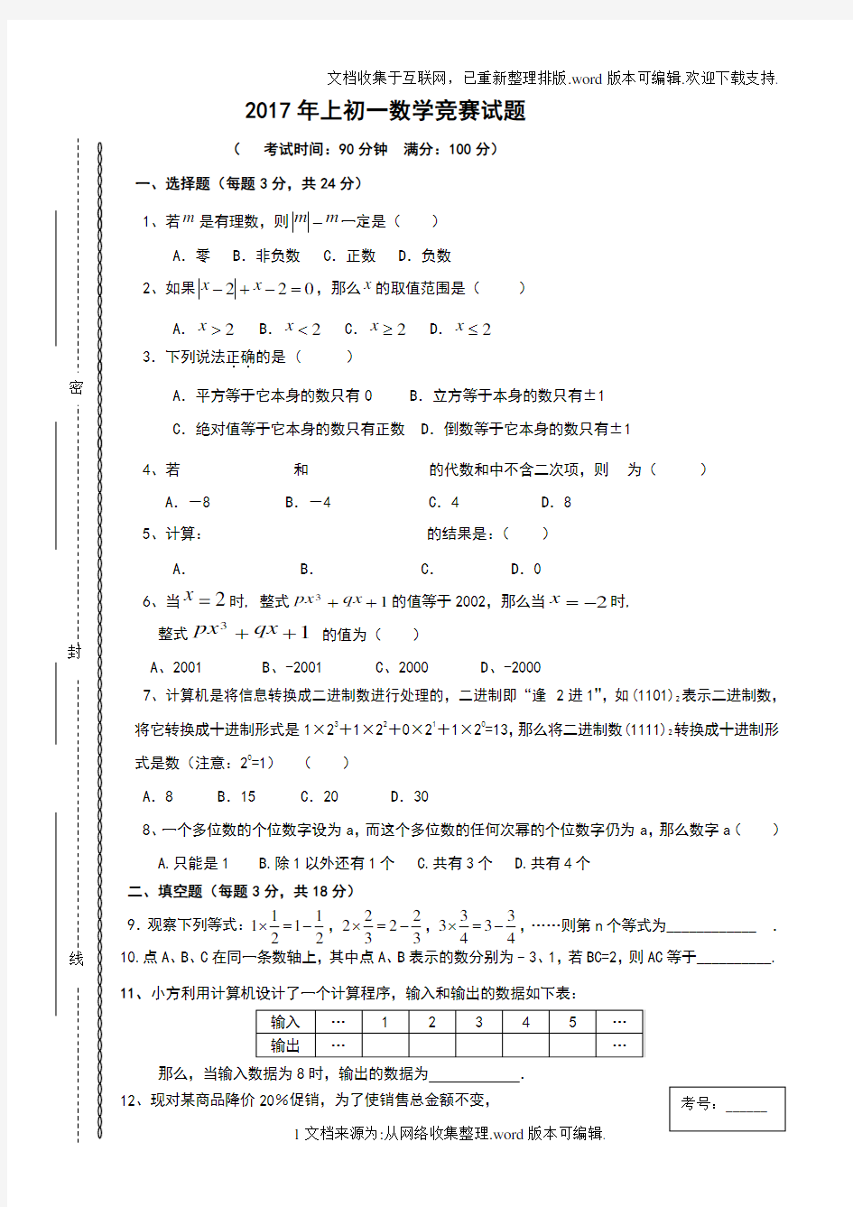 2020初一数学竞赛试题