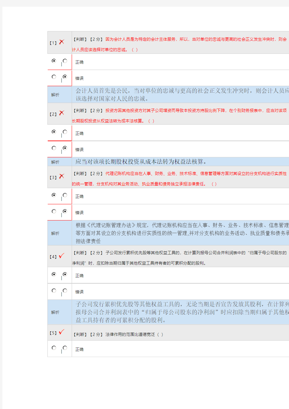 2016会计继续教育考试答案