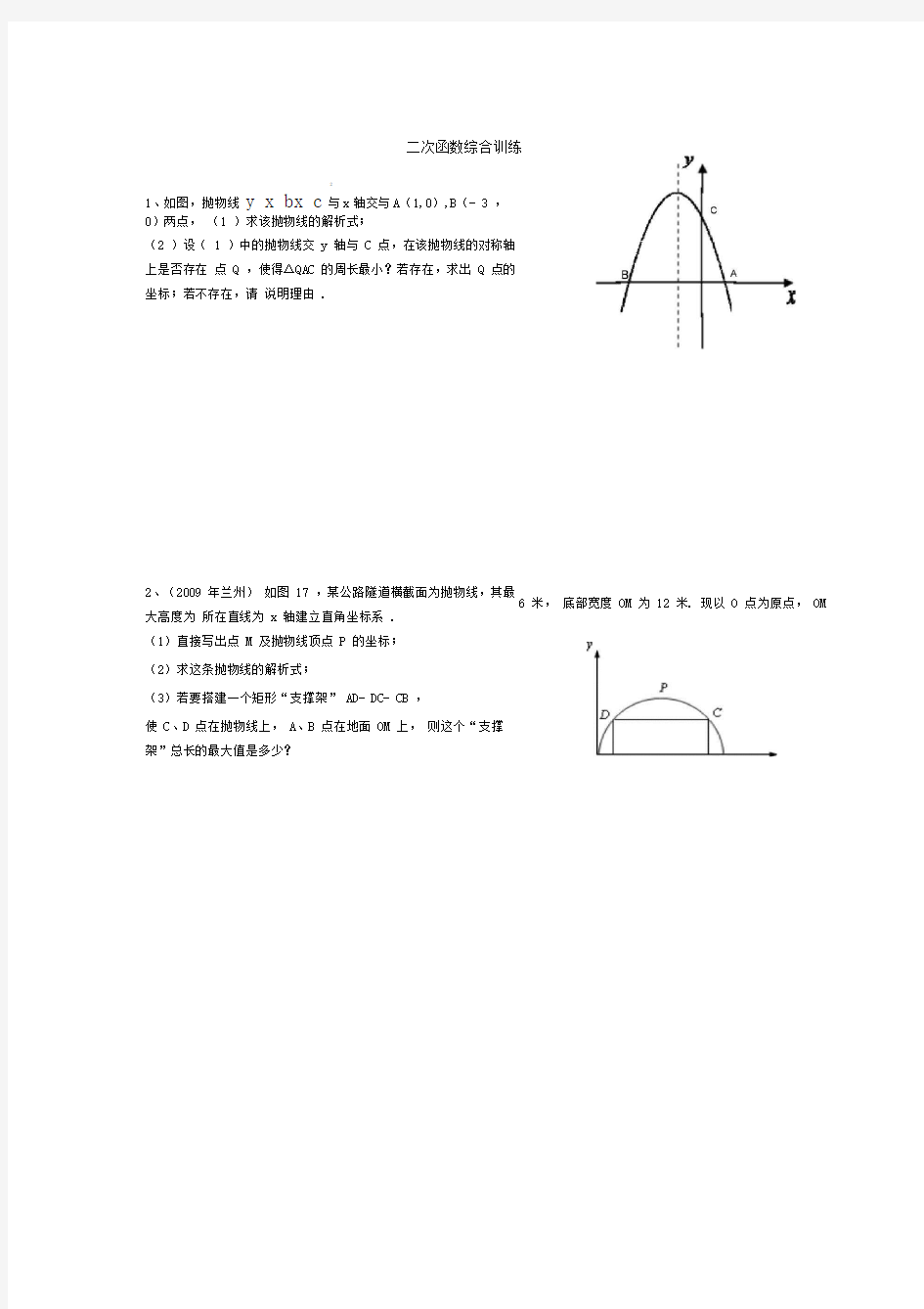 中考二次函数大题综合训练(附答案)