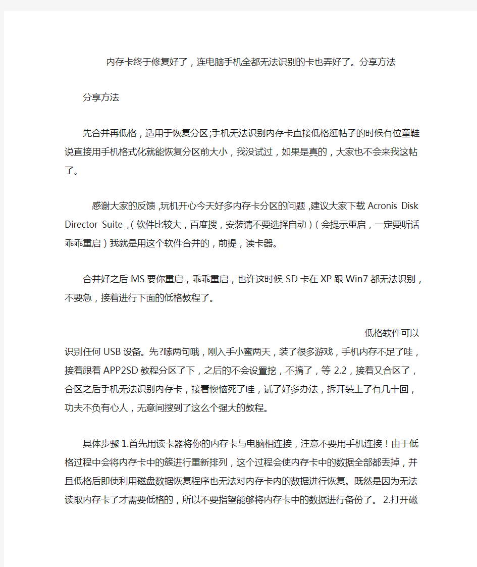 内存卡终于修复好了,连电脑手机全都无法识别的卡也弄好了分享方法