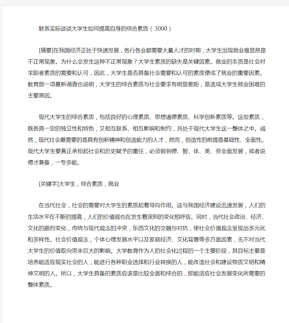 如何提高大学生的综合素质