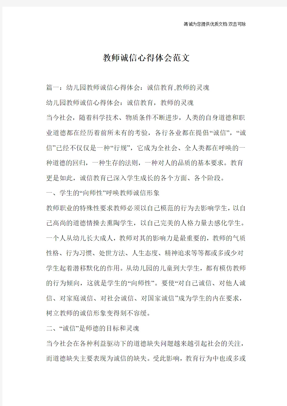 教师诚信心得体会范文