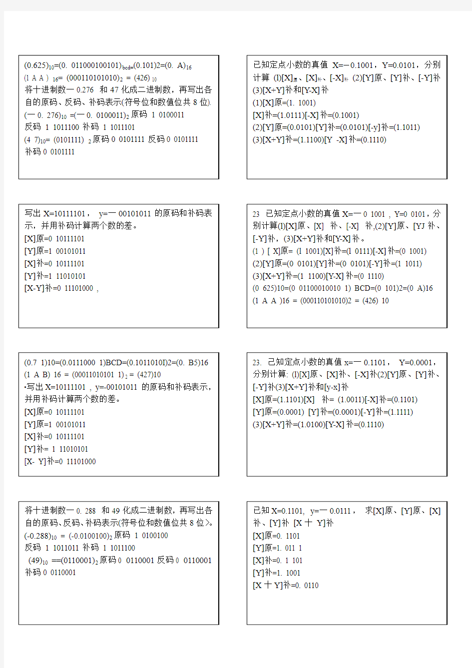 电大计算机原理计算题目汇总