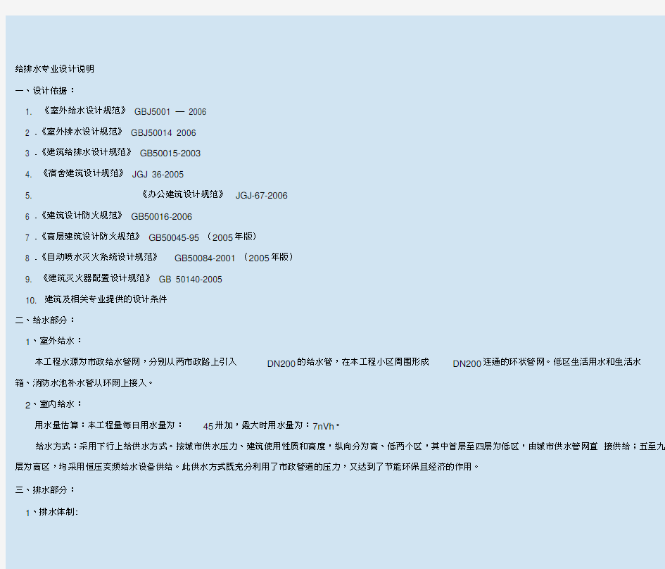 给排水、暖通、电气专业设计说明