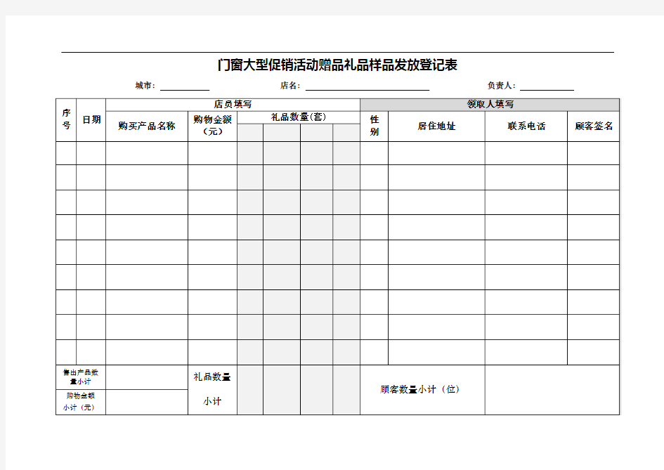 门窗大型促销活动赠品礼品样品发放登记表