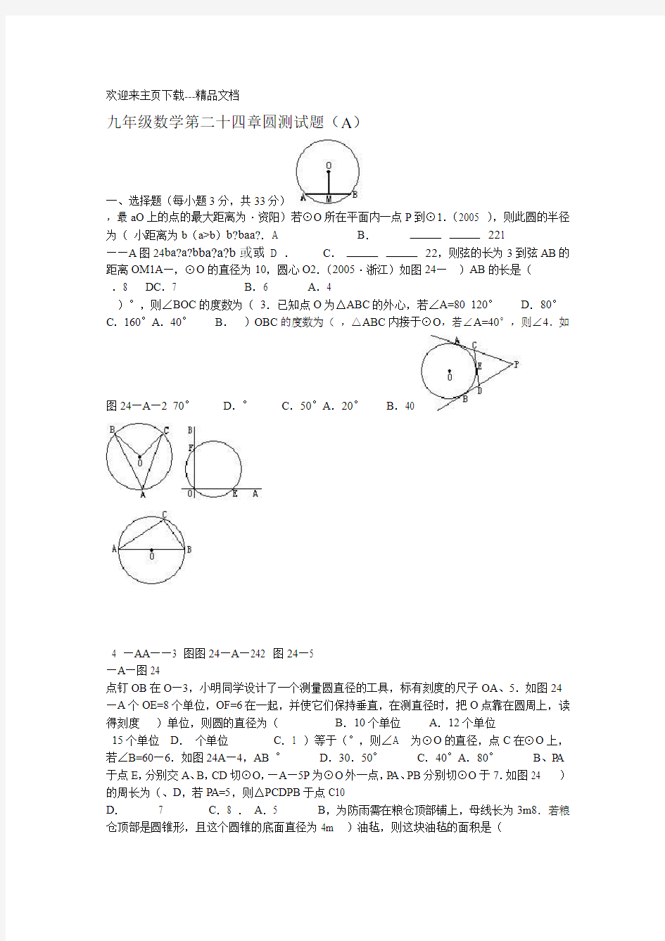 初三数学圆专题经典 含答案