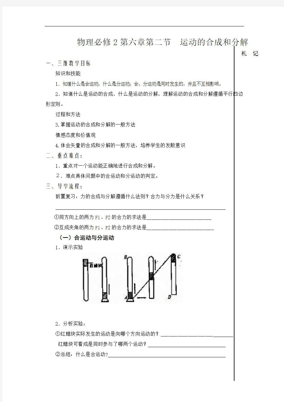 必修 运动的合成和分解教案