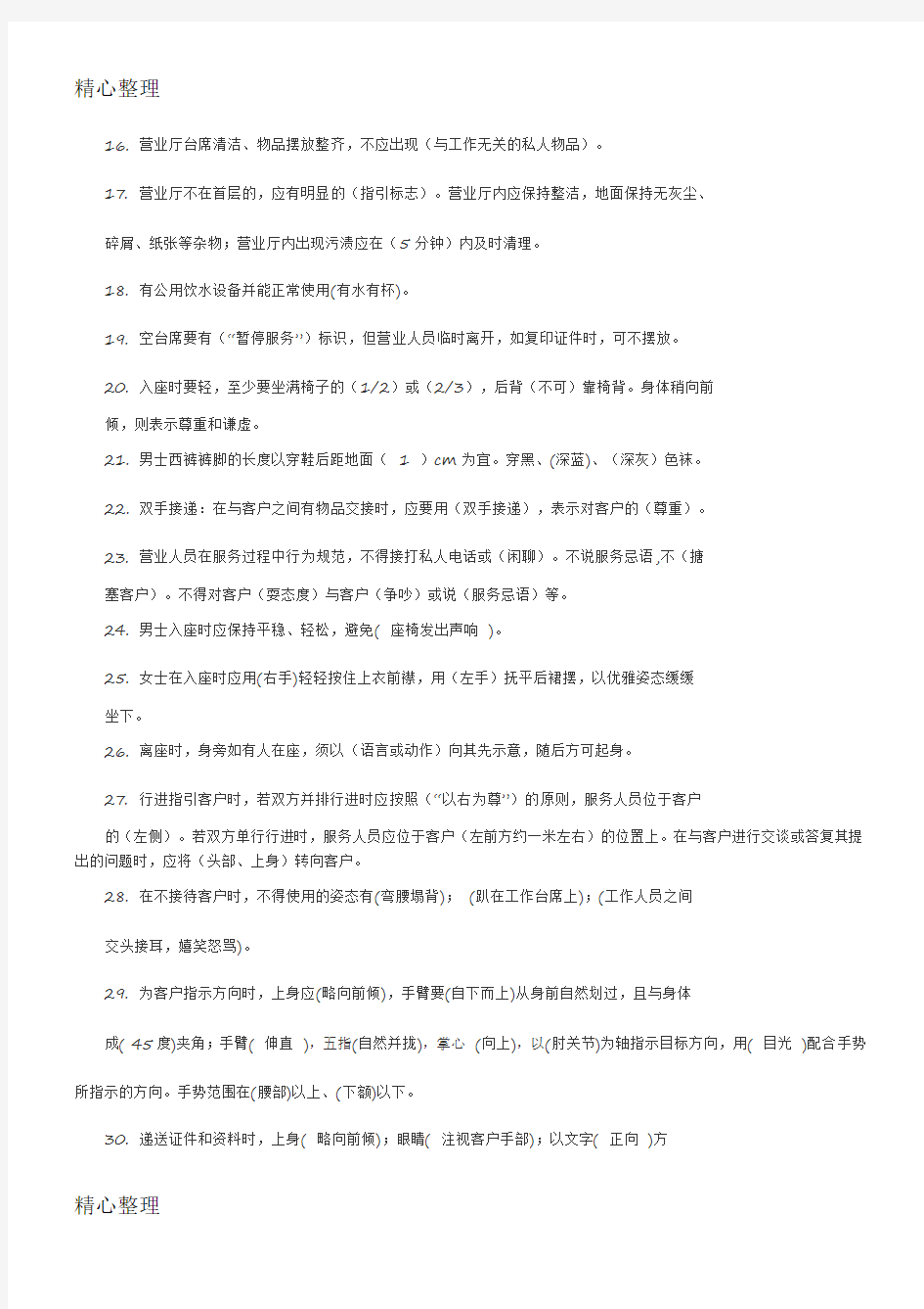 窗口服务行业礼仪知识通用考习题库