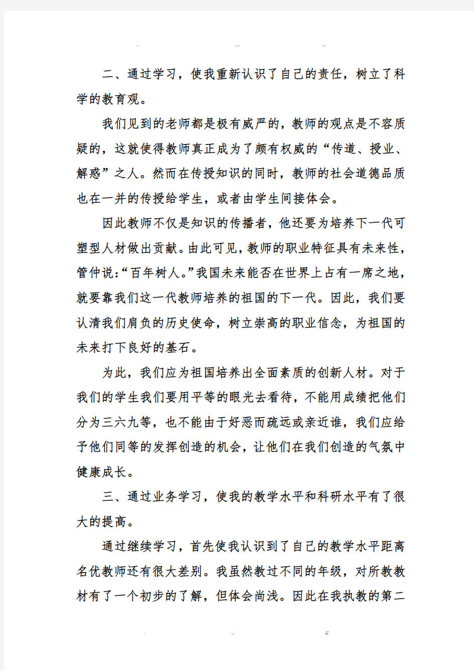 继续教育心得体会(共6篇)