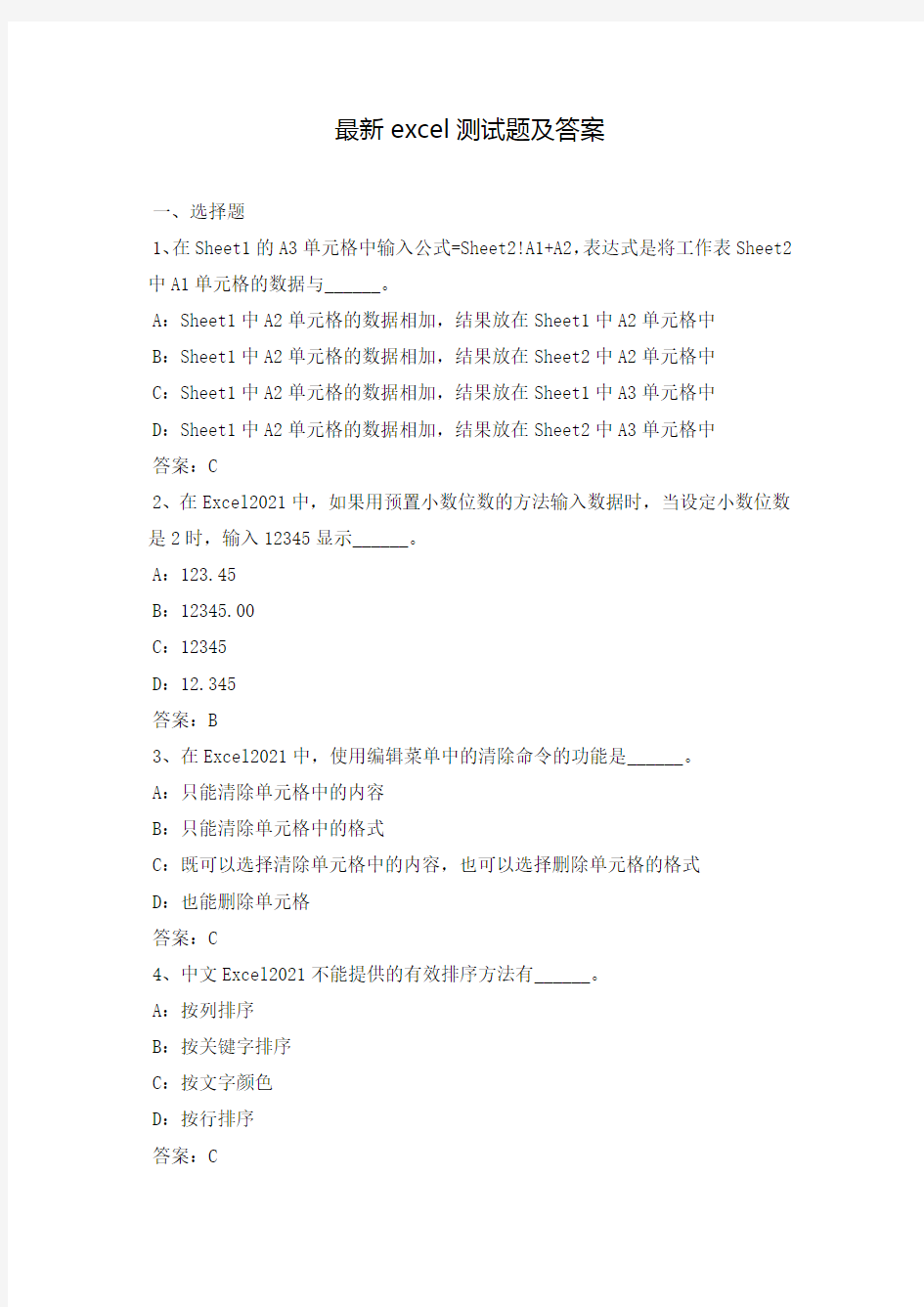 最新excel测试题及答案
