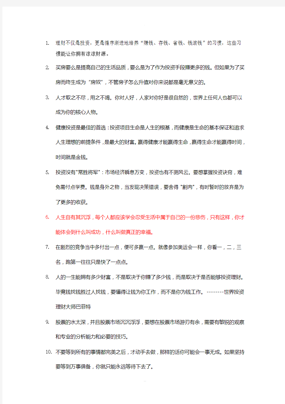 金融方面话术汇总