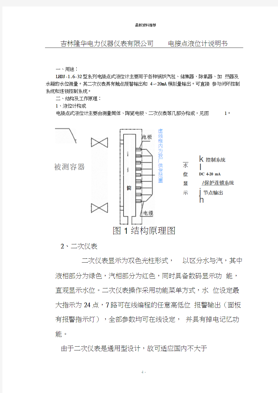 电接点液位计说明书版