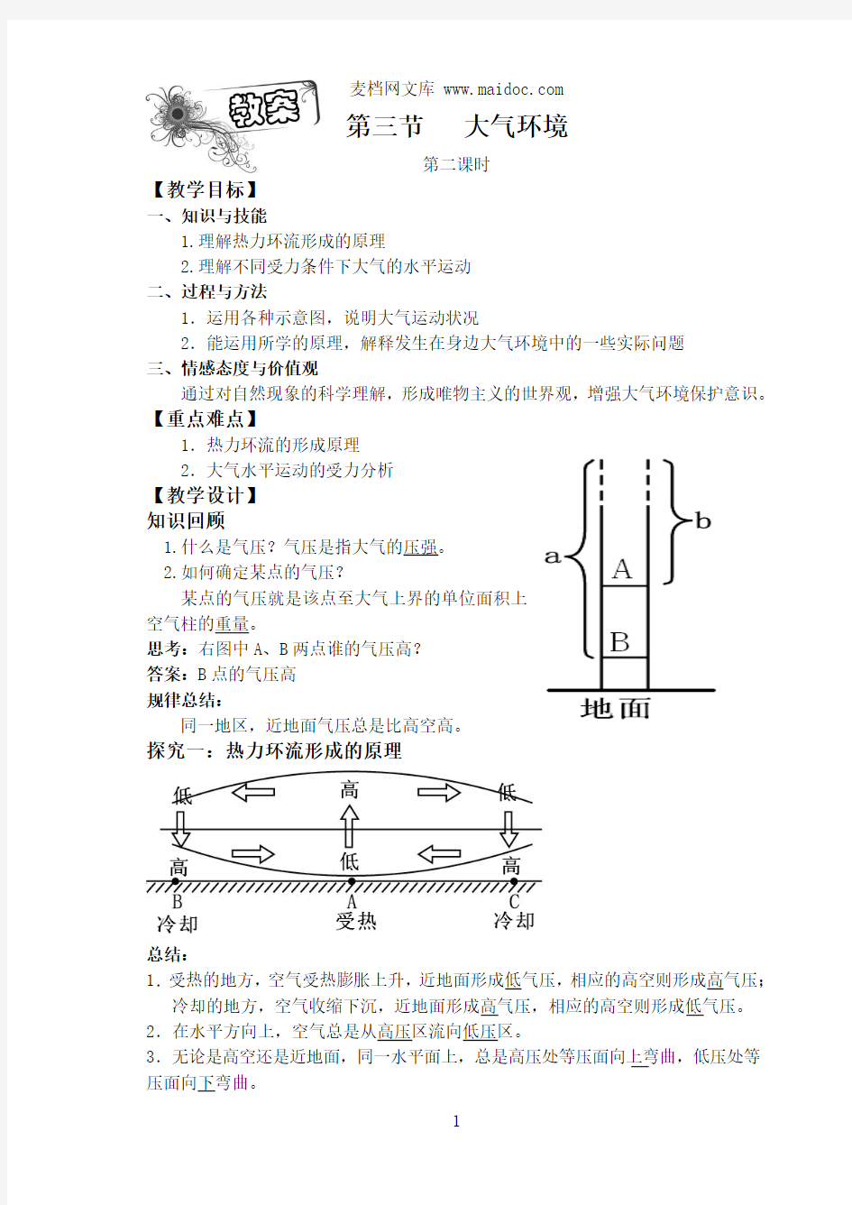 大气环境导学案