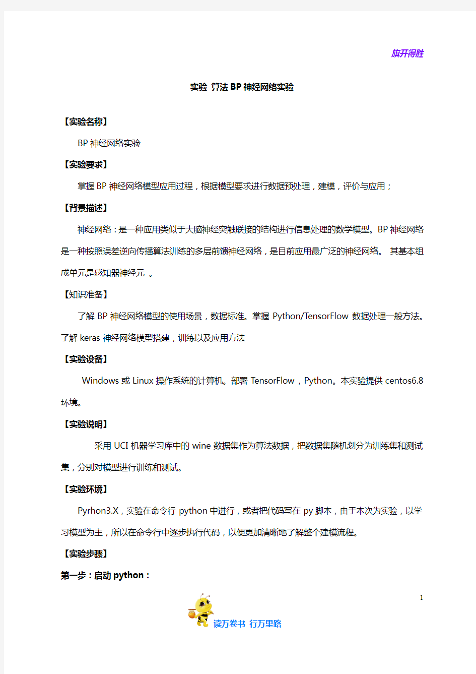 BP神经网络实验——【机器学习与算法分析 精品资源池】