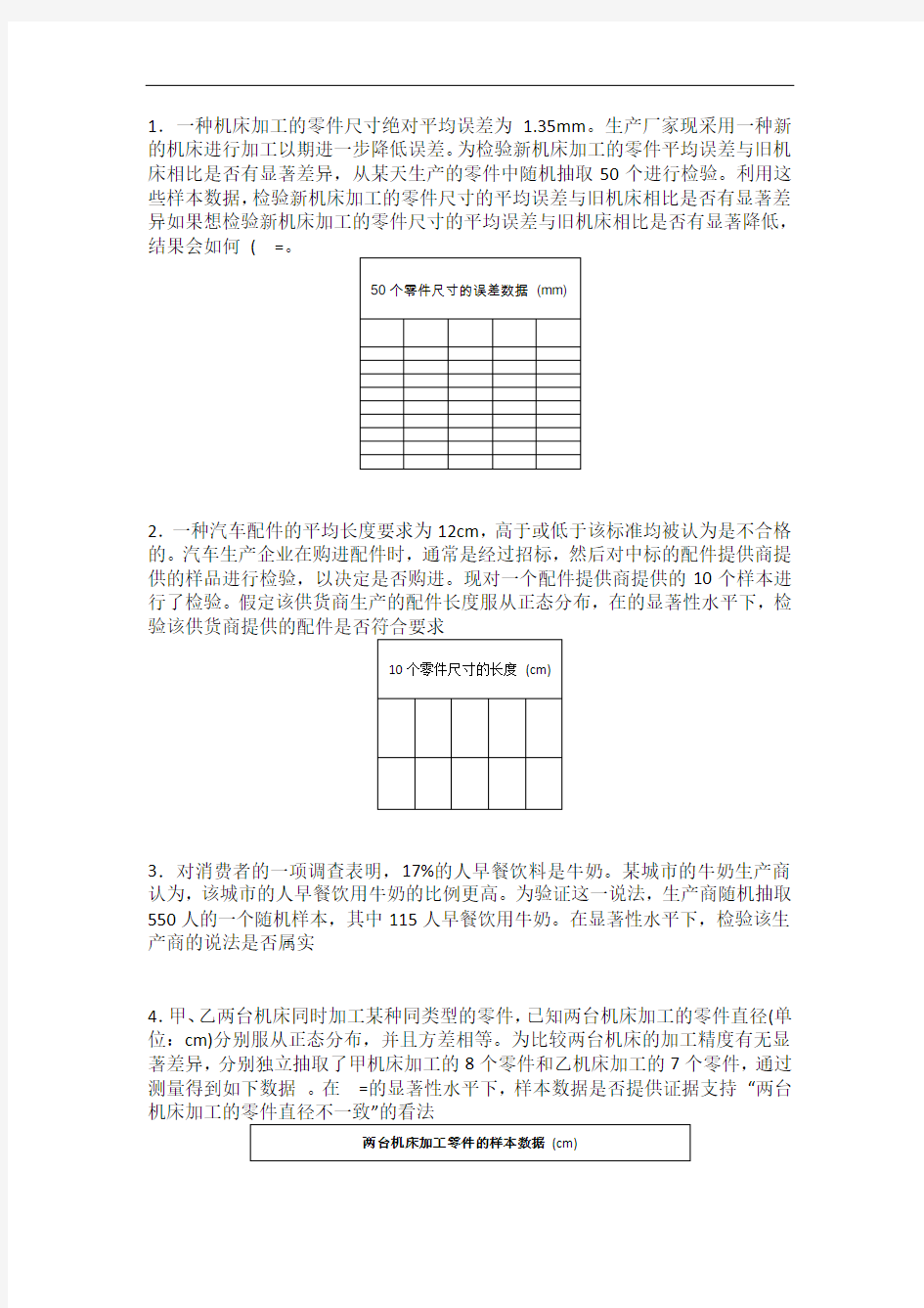 第三章假设检验作业