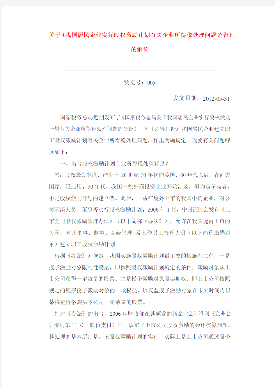 股权激励账务处理.docx