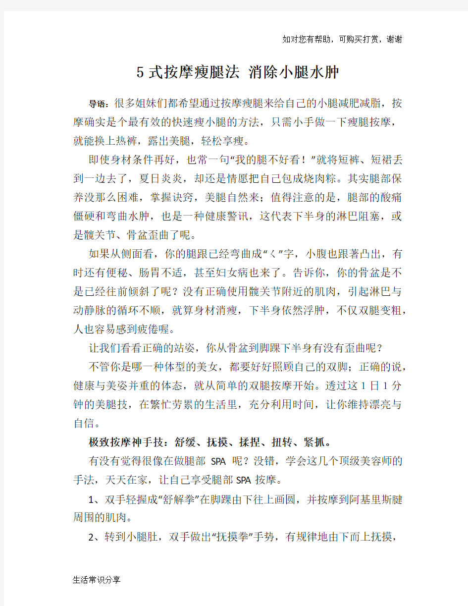 5式按摩瘦腿法 消除小腿水肿